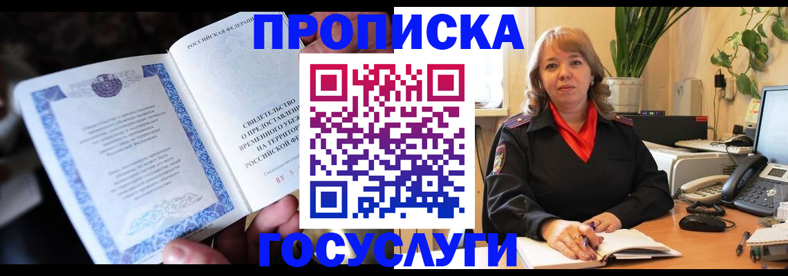 временная регистрация в Нарьян-Маре